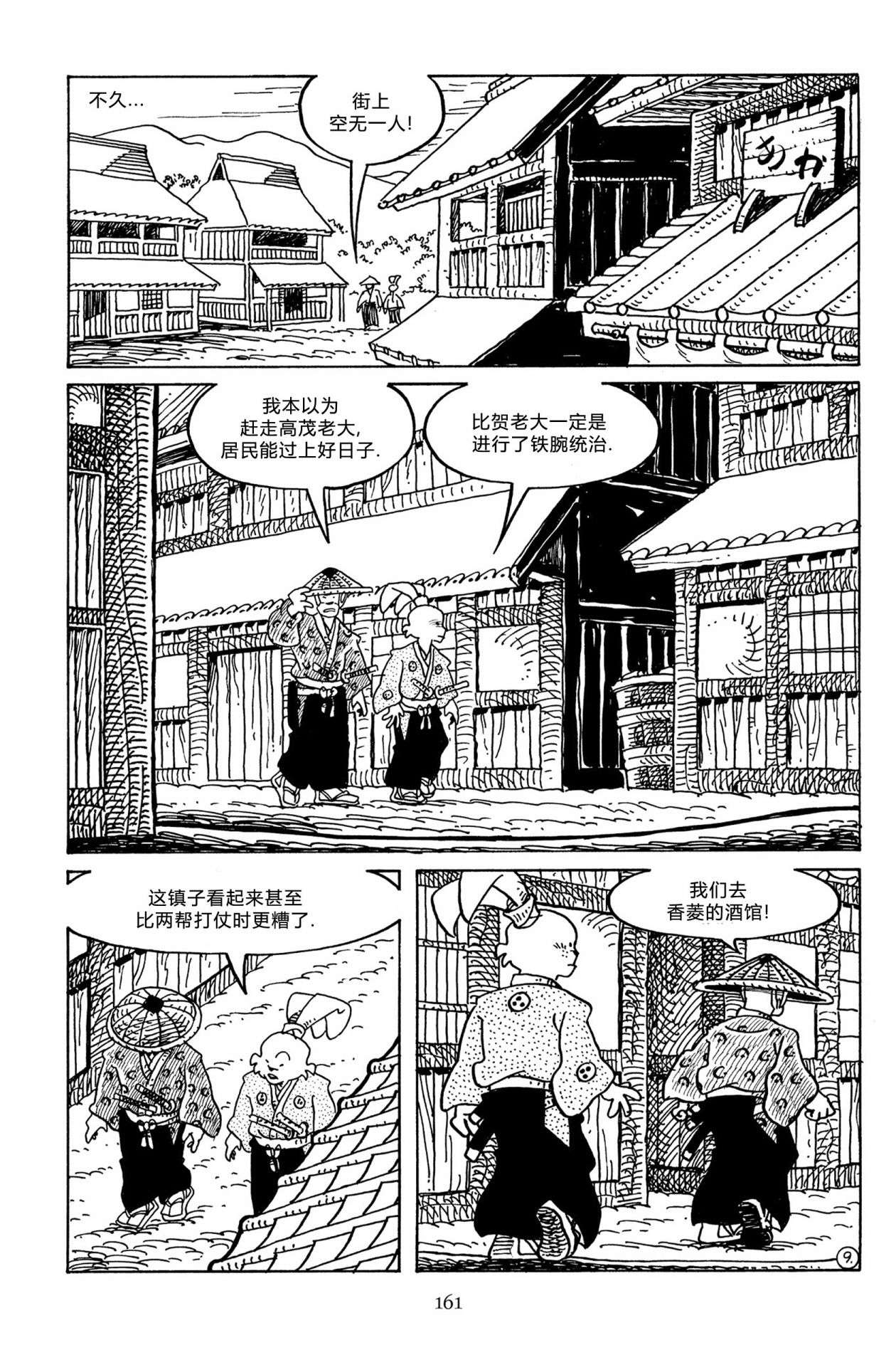 兔用心棒V3第130话