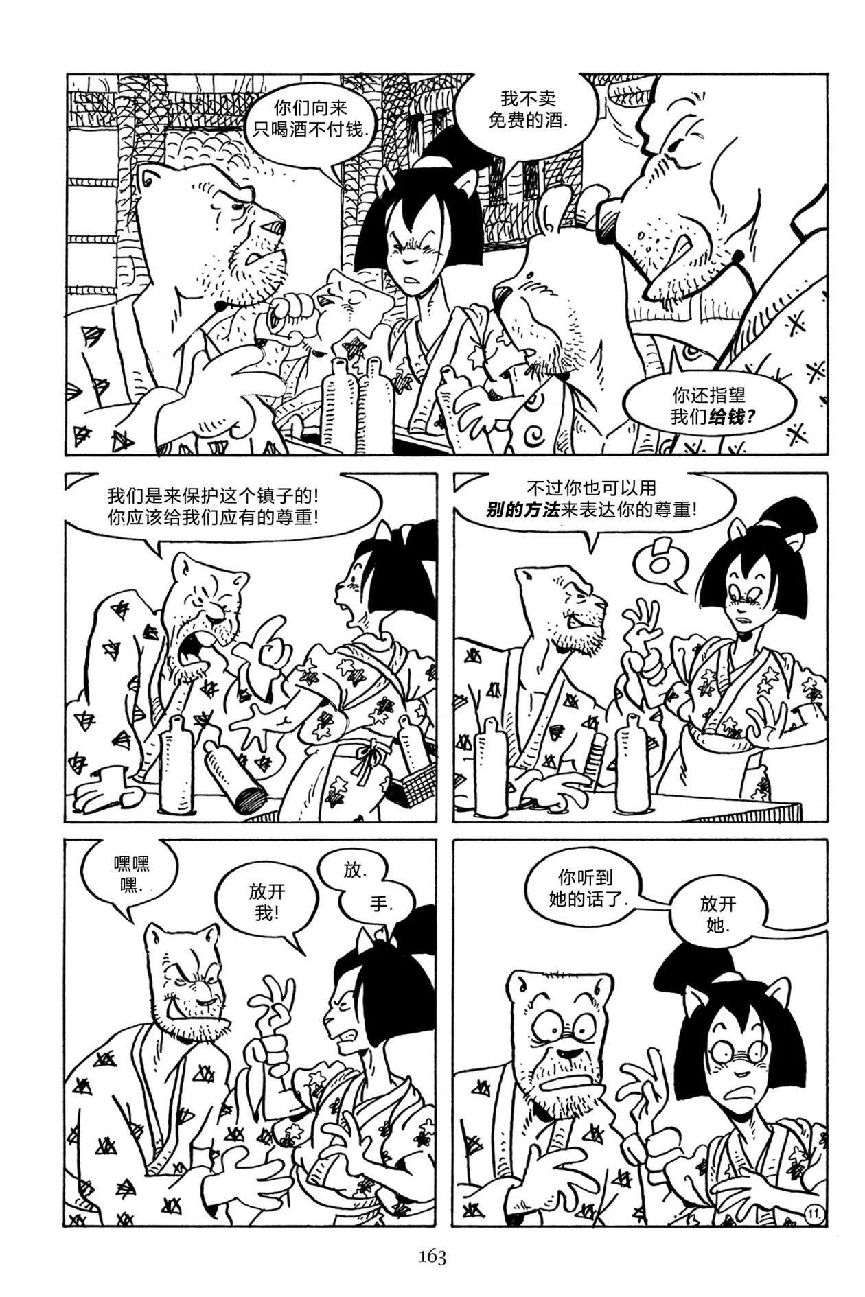 兔用心棒V3第130话