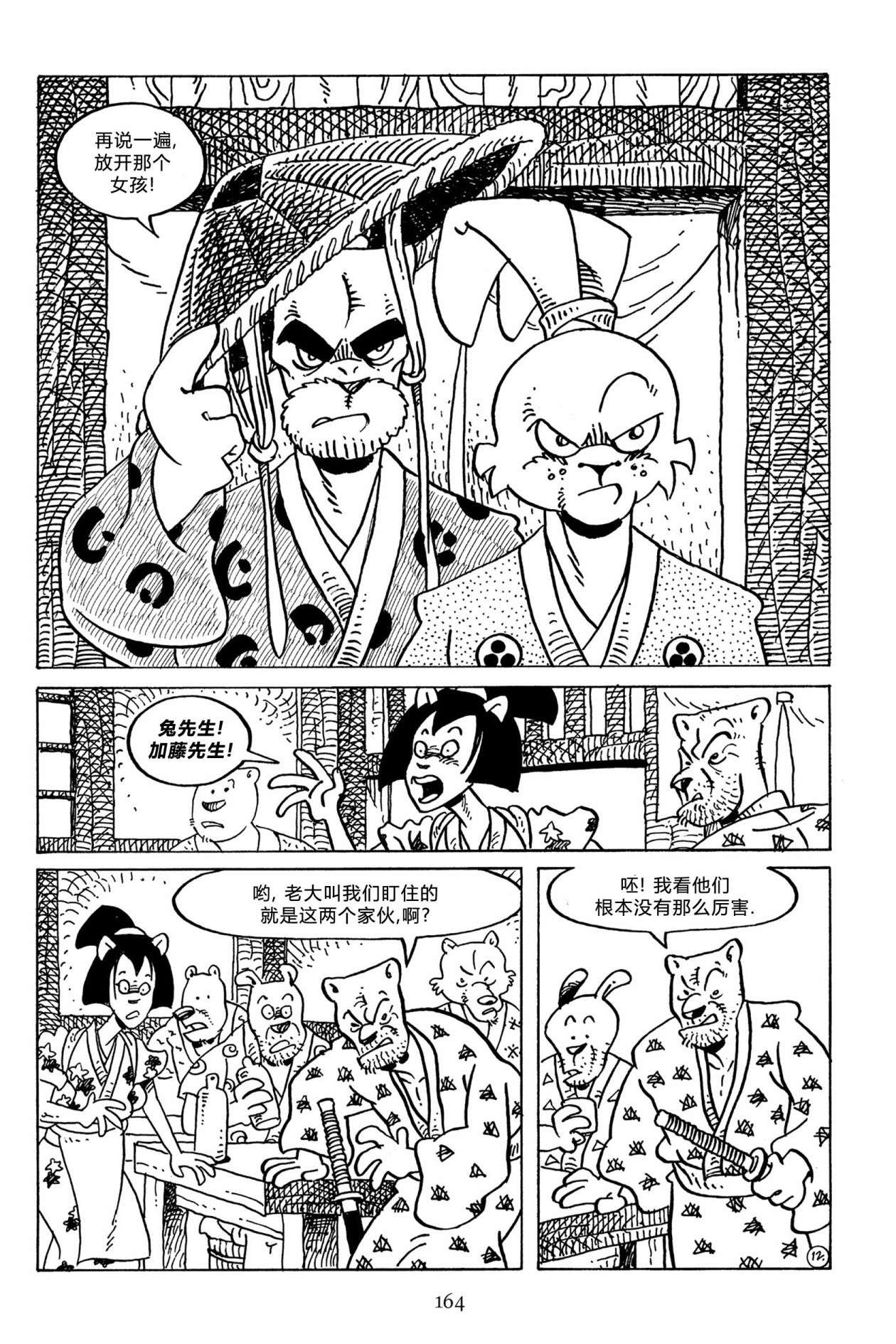 兔用心棒V3第130话