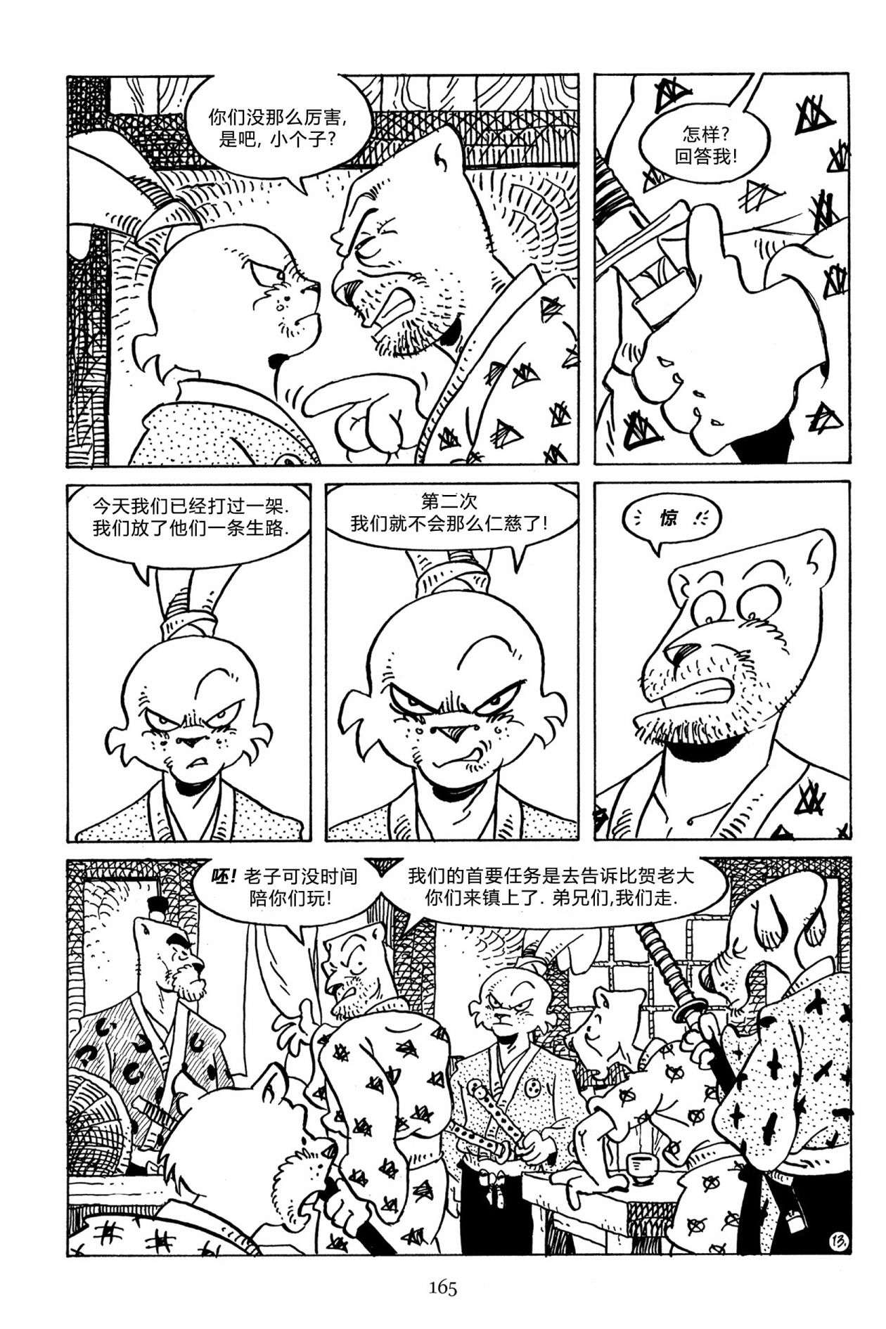 兔用心棒V3第130话
