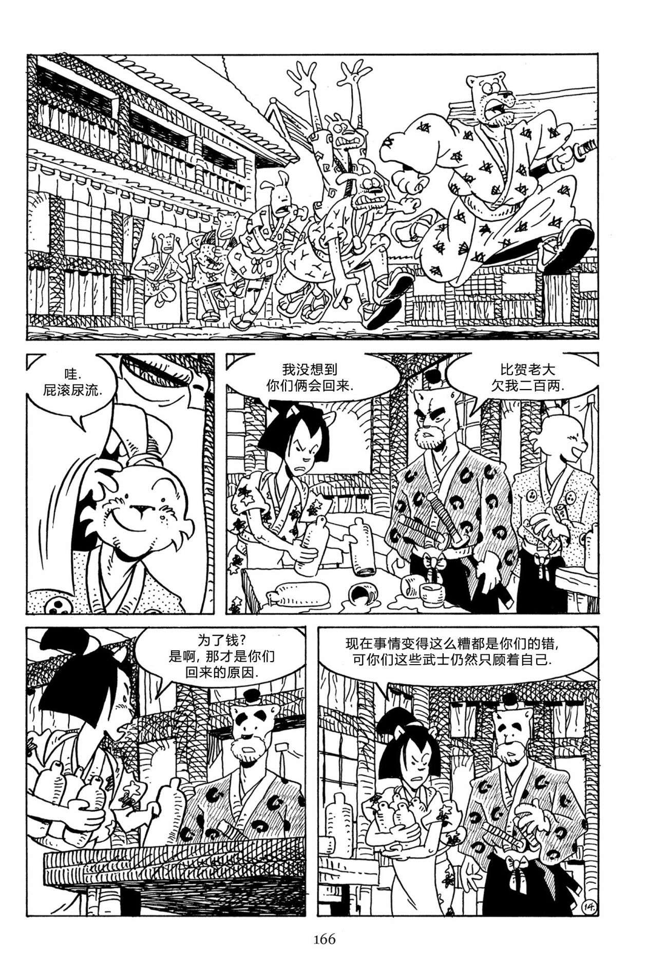兔用心棒V3第130话
