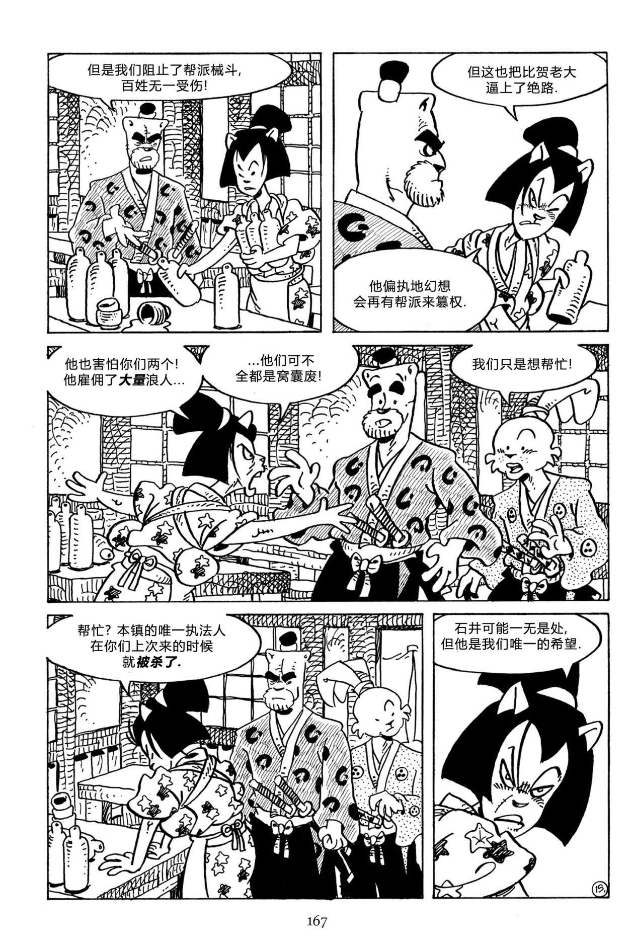 兔用心棒V3第130话