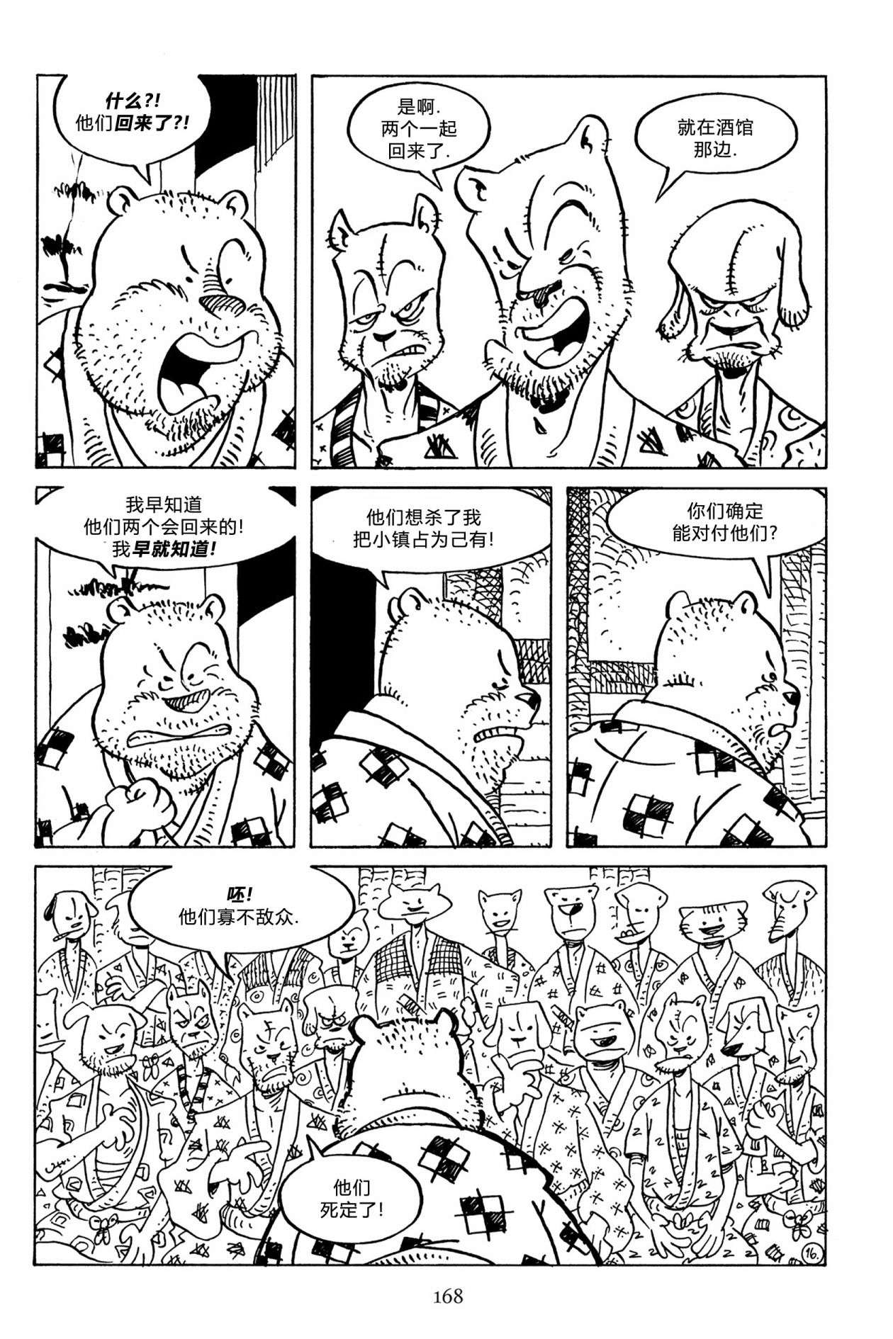 兔用心棒V3第130话