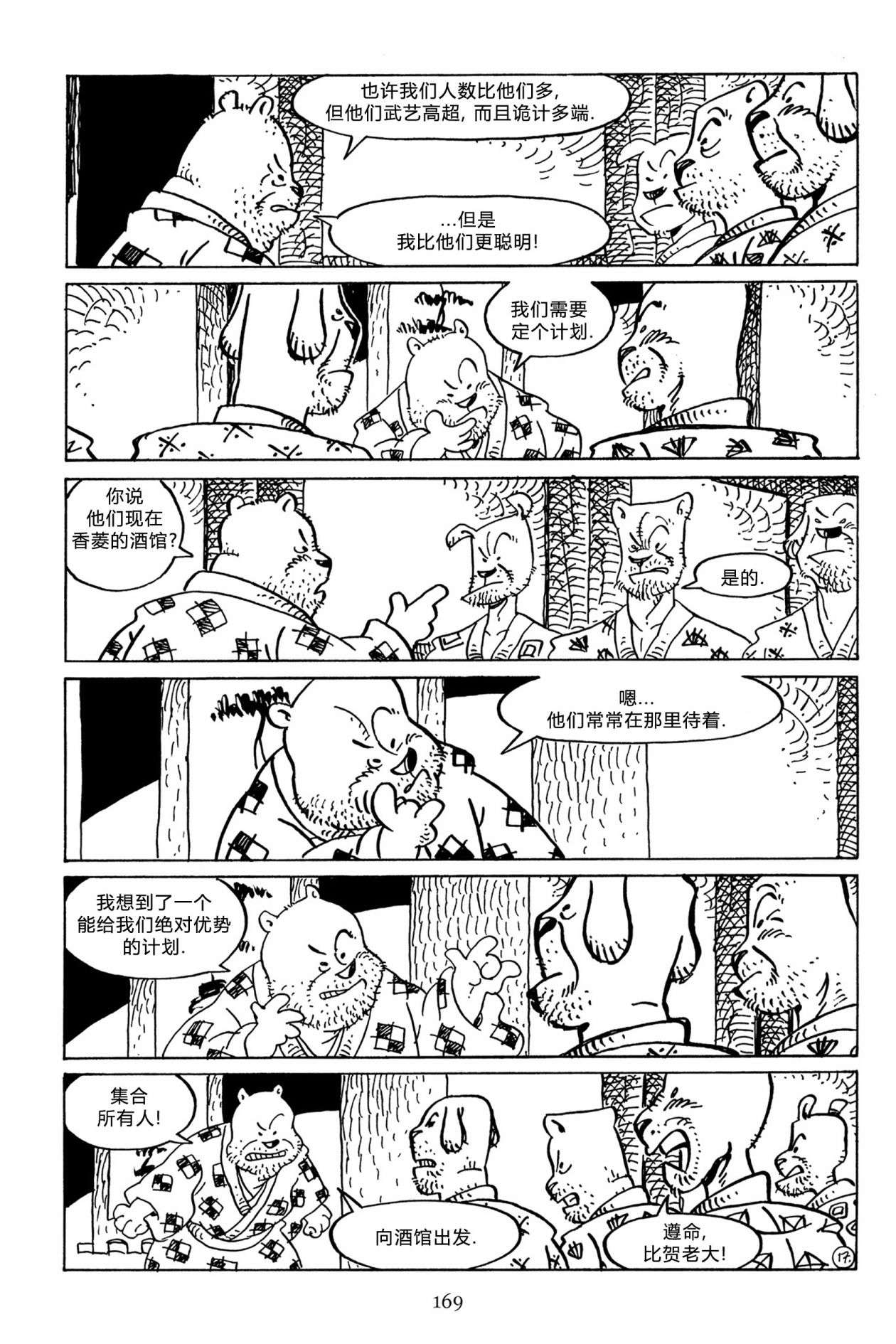 兔用心棒V3第130话