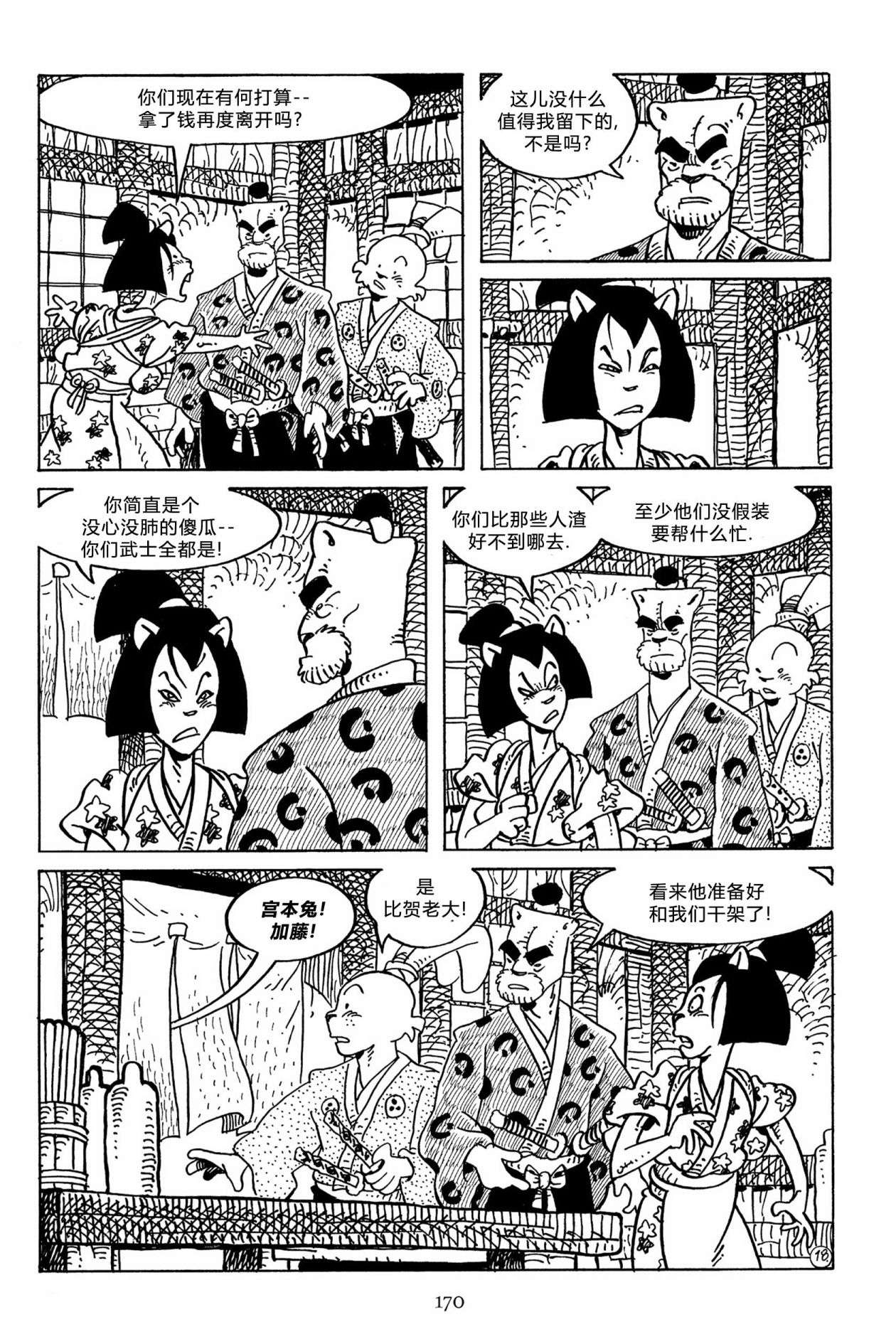 兔用心棒V3第130话