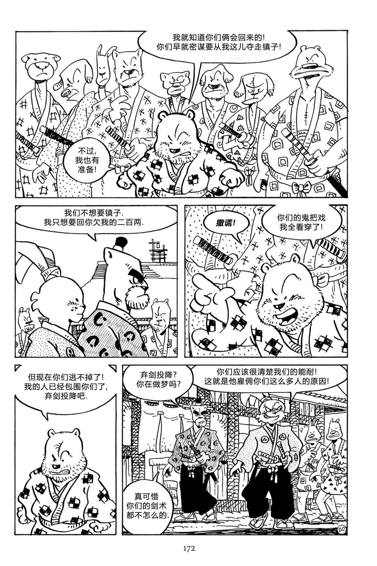 兔用心棒V3第130话