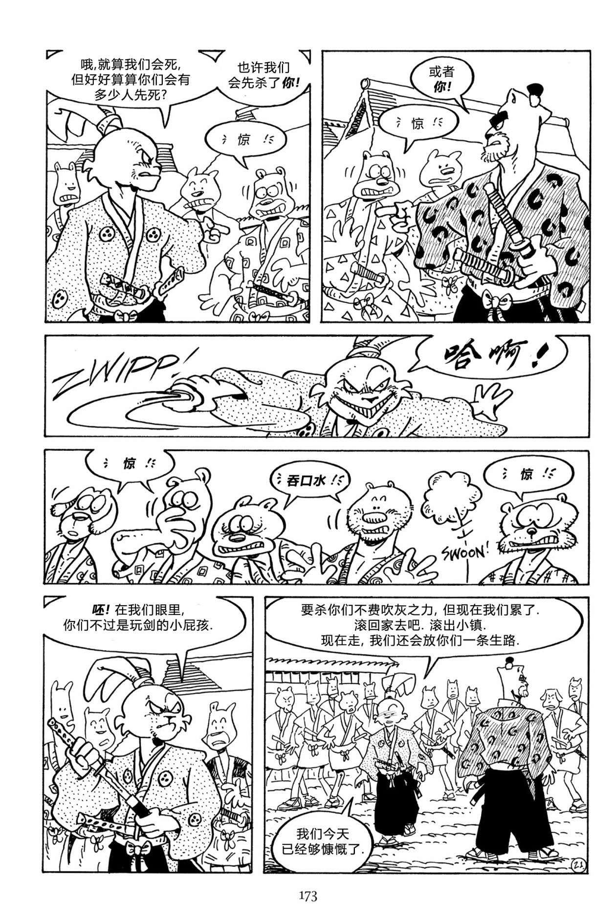 兔用心棒V3第130话