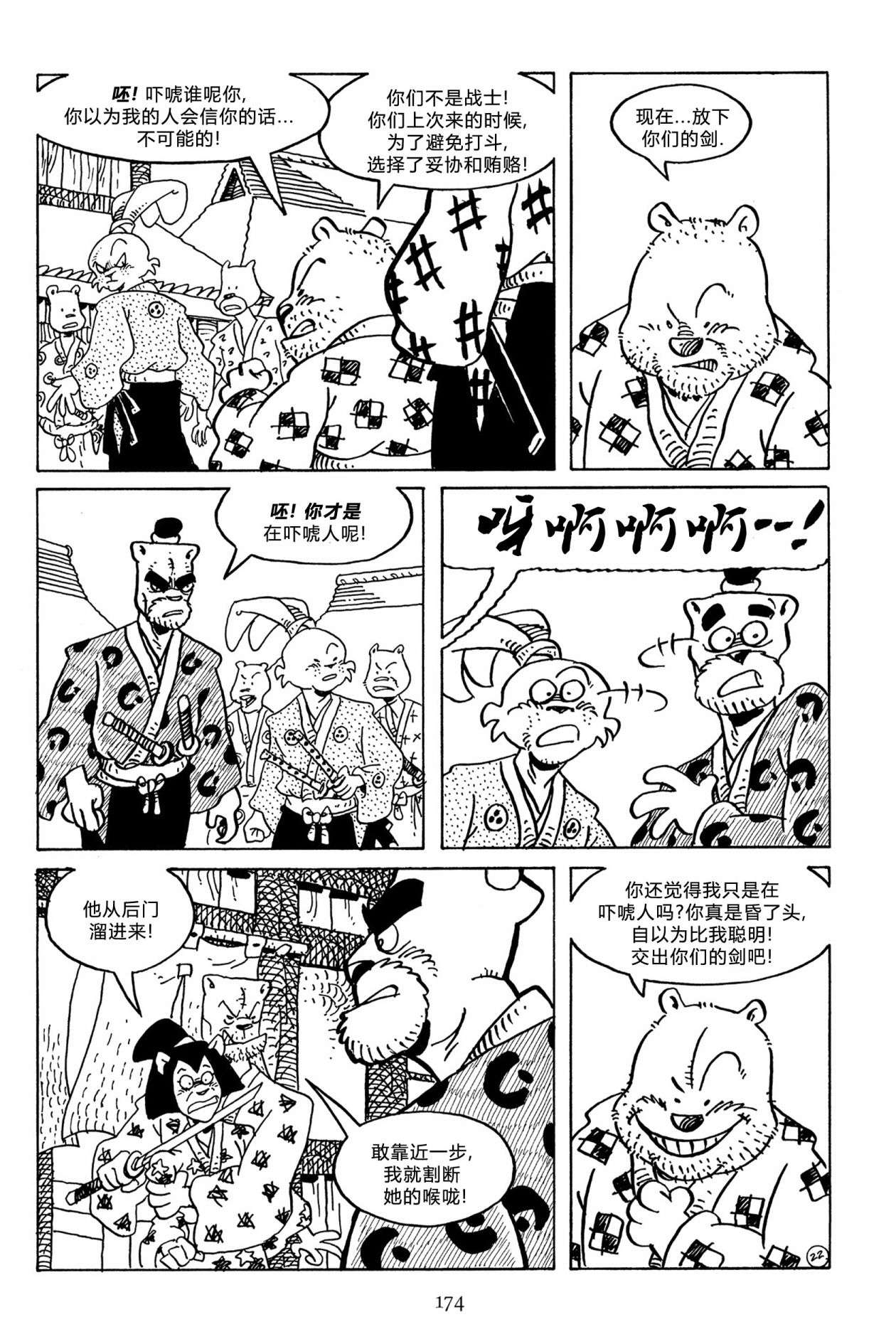 兔用心棒V3第130话
