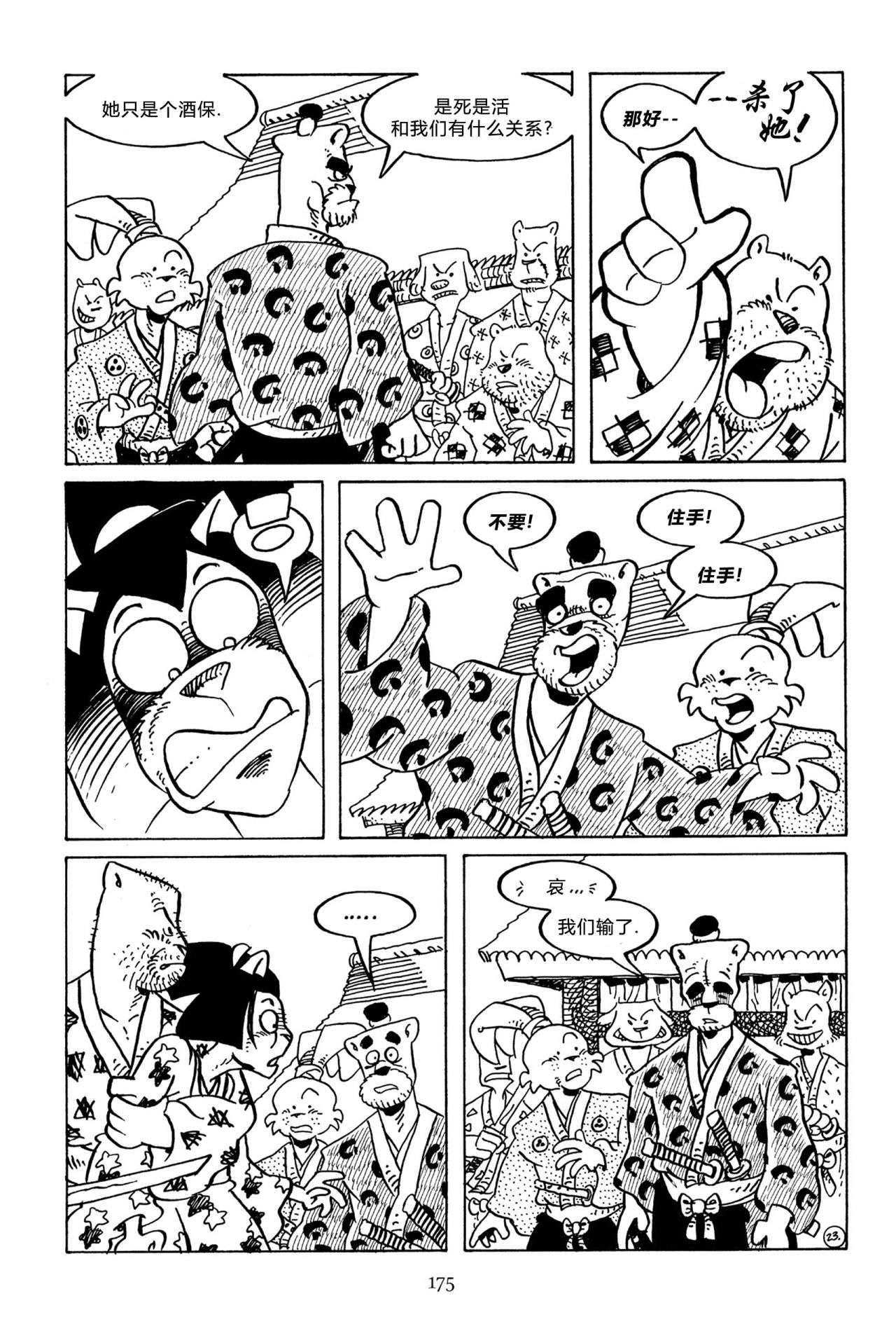 兔用心棒V3第130话
