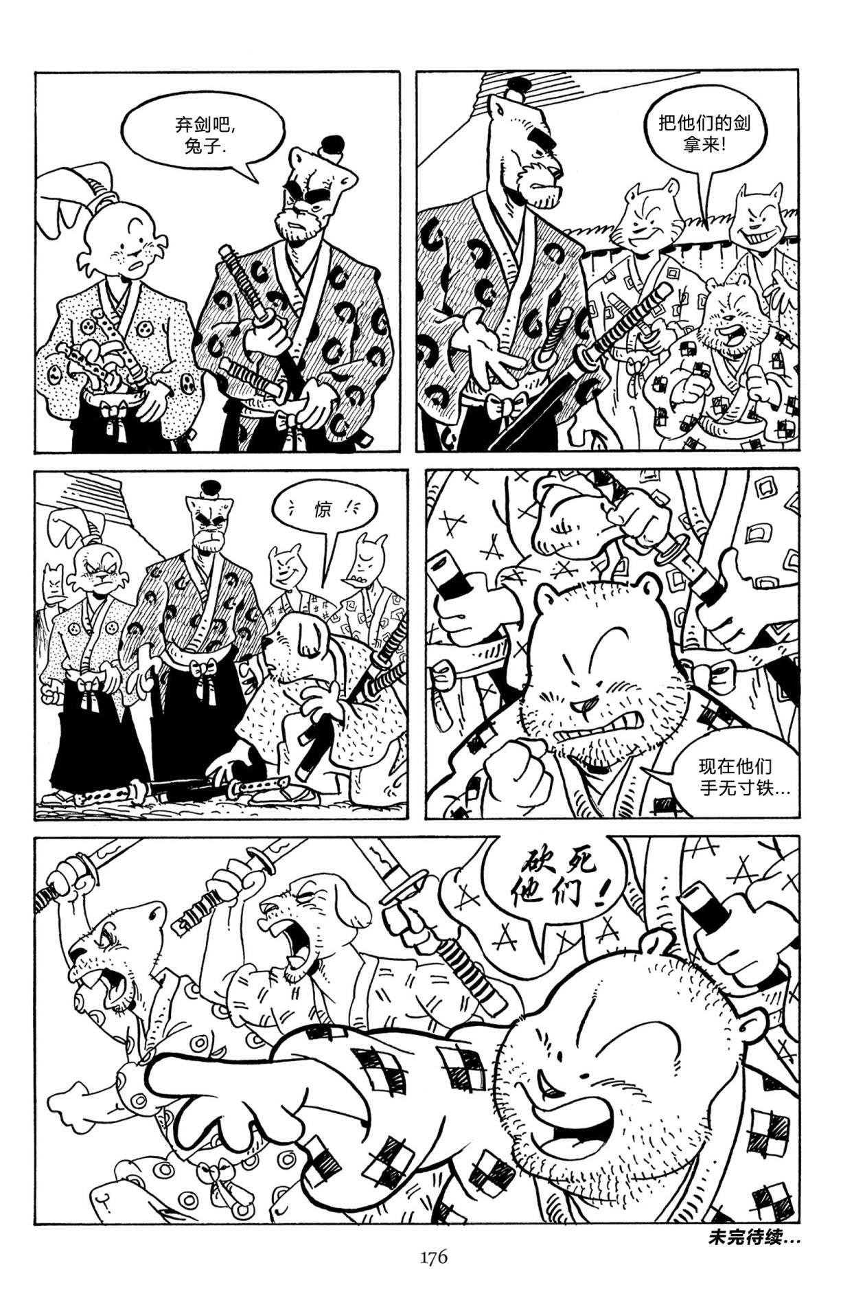 兔用心棒V3第130话