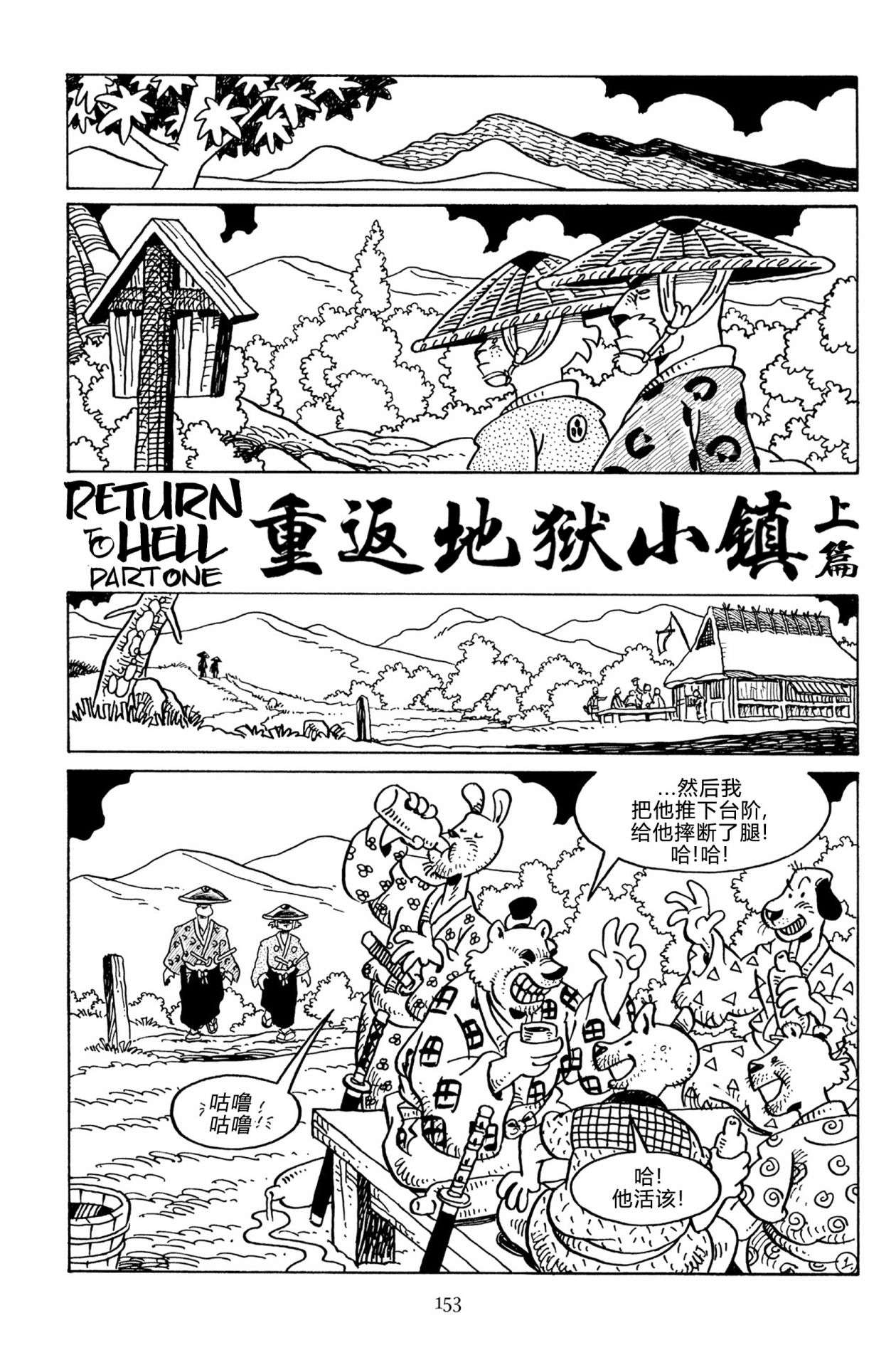 兔用心棒V3第130话