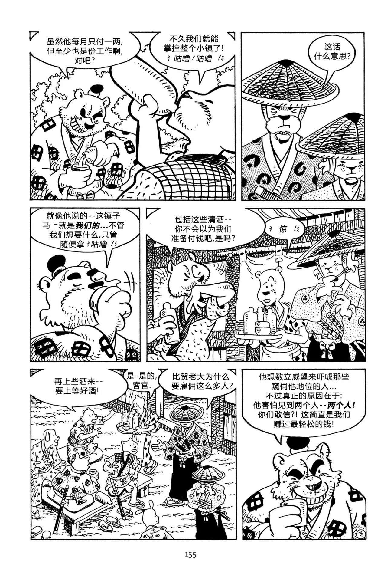 兔用心棒V3第130话
