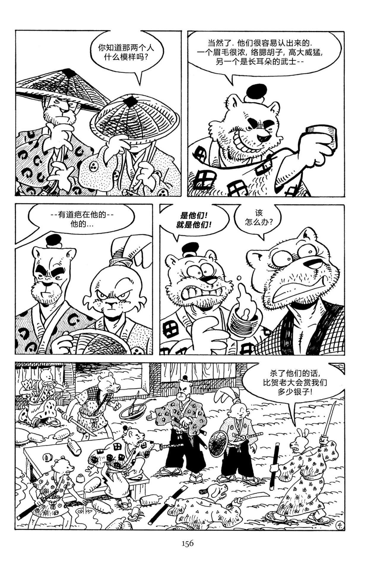 兔用心棒V3第130话
