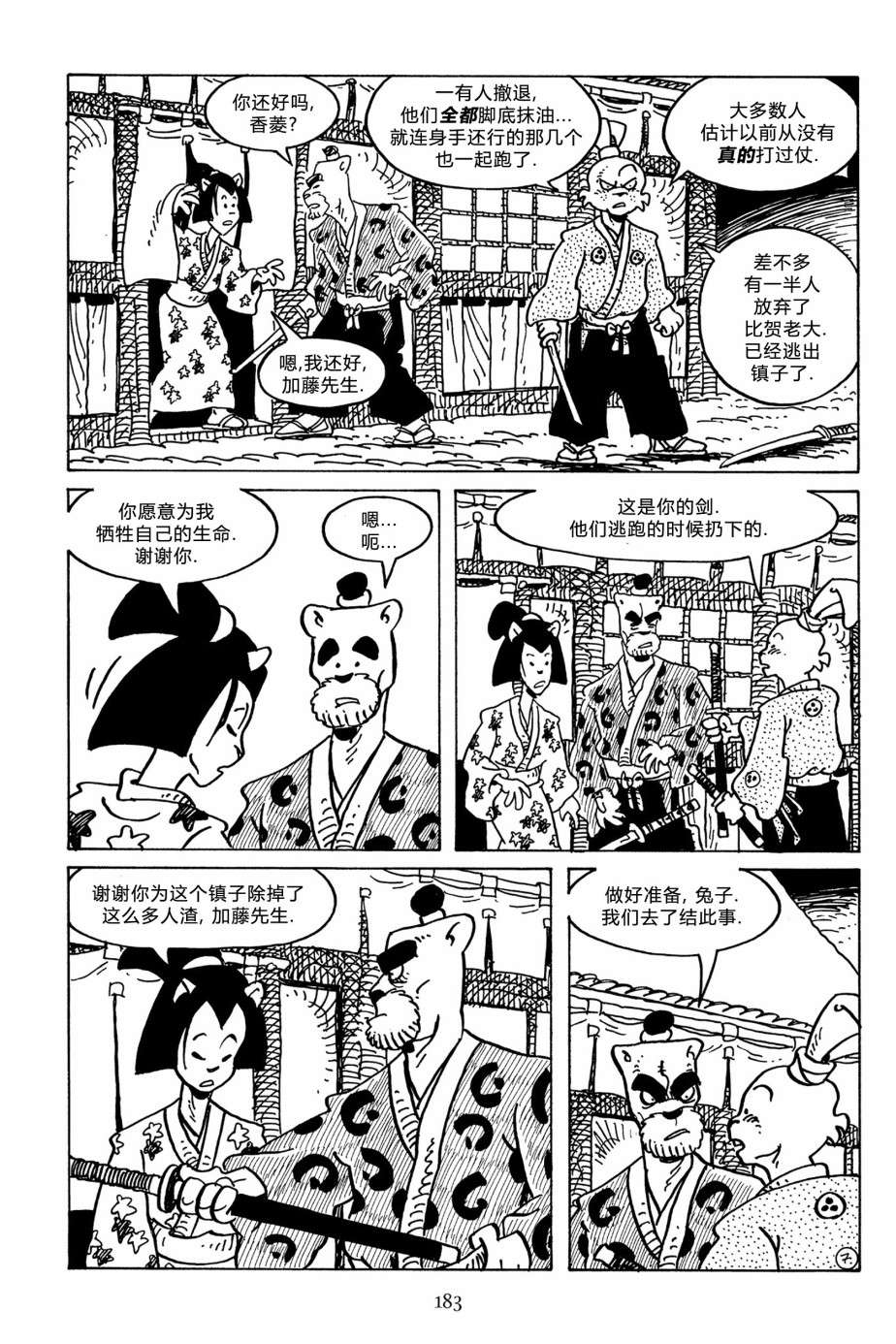 兔用心棒V3第131话