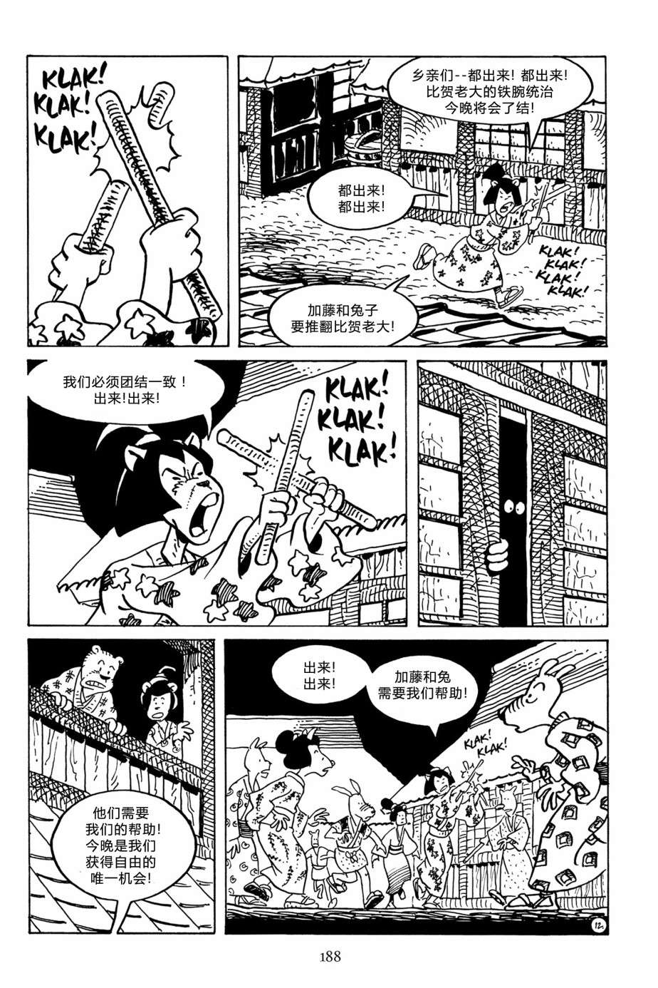 兔用心棒V3第131话