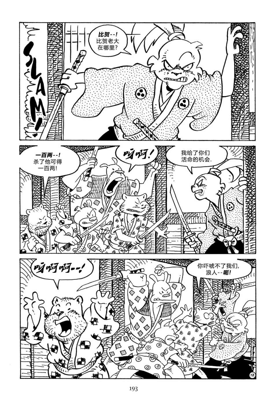 兔用心棒V3第131话