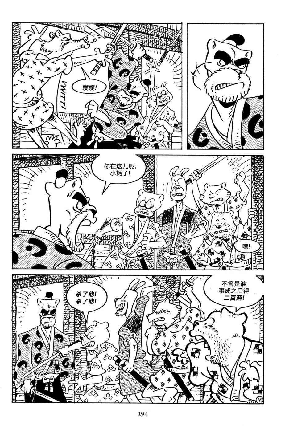 兔用心棒V3第131话