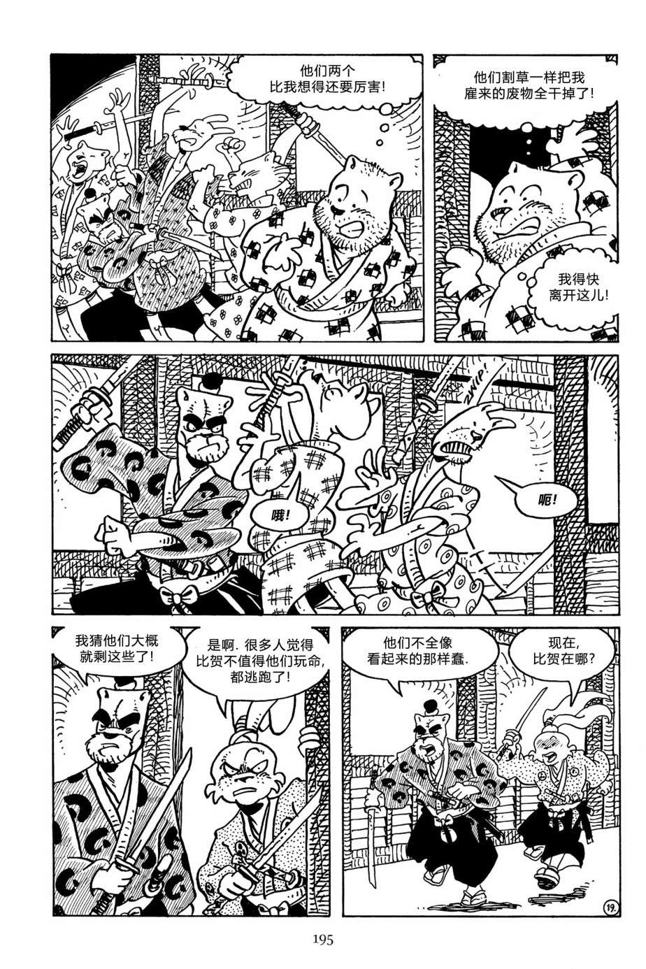 兔用心棒V3第131话