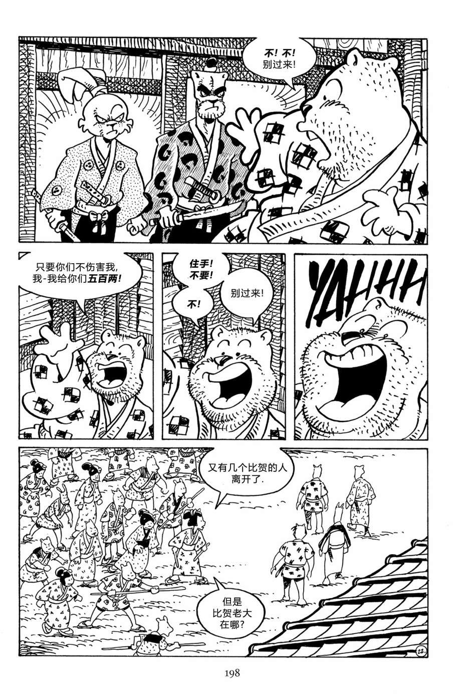 兔用心棒V3第131话