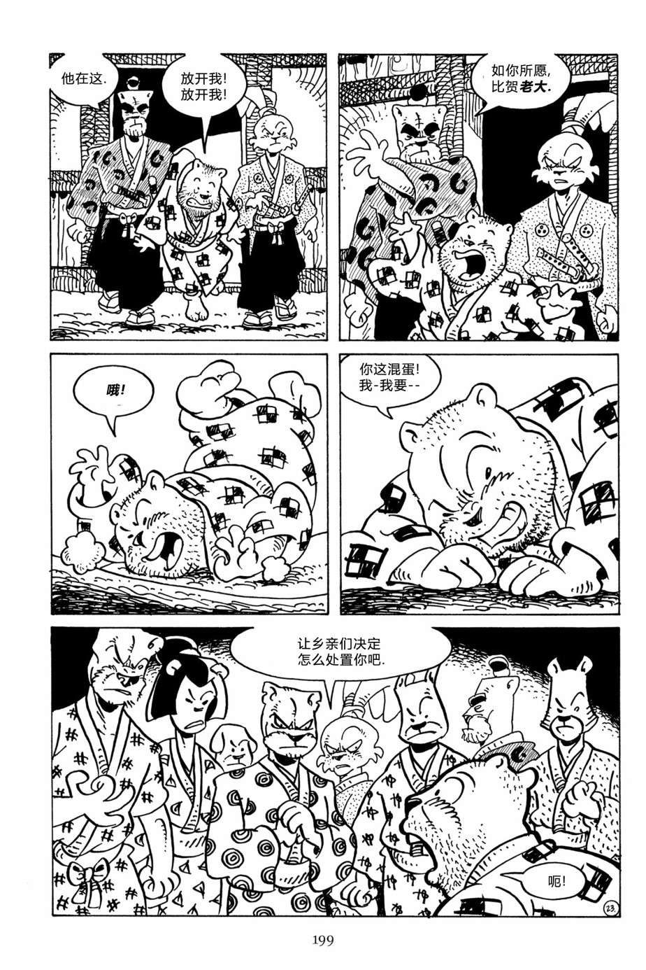 兔用心棒V3第131话