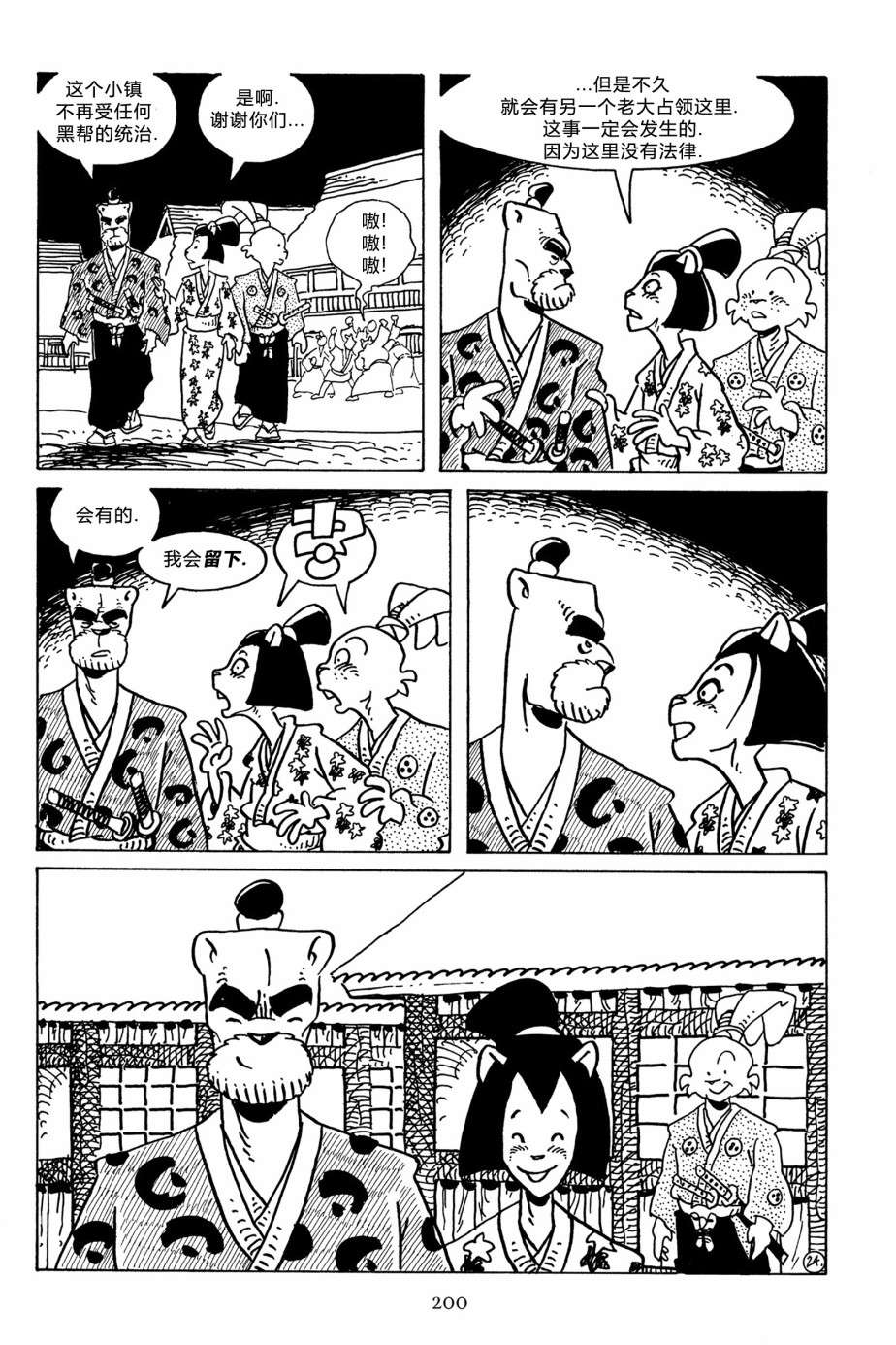 兔用心棒V3第131话