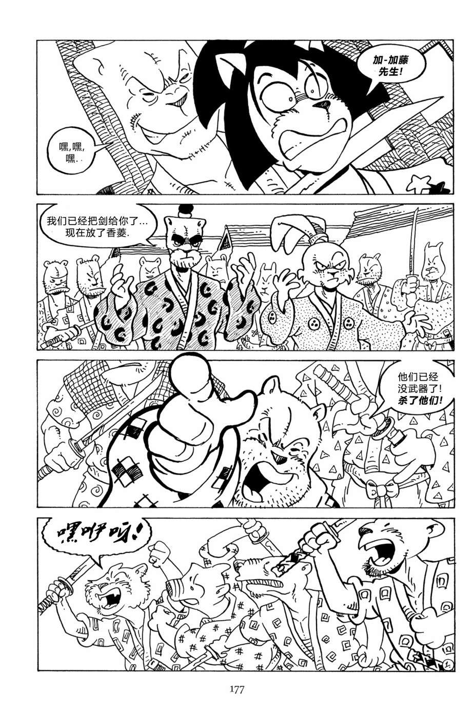 兔用心棒V3第131话