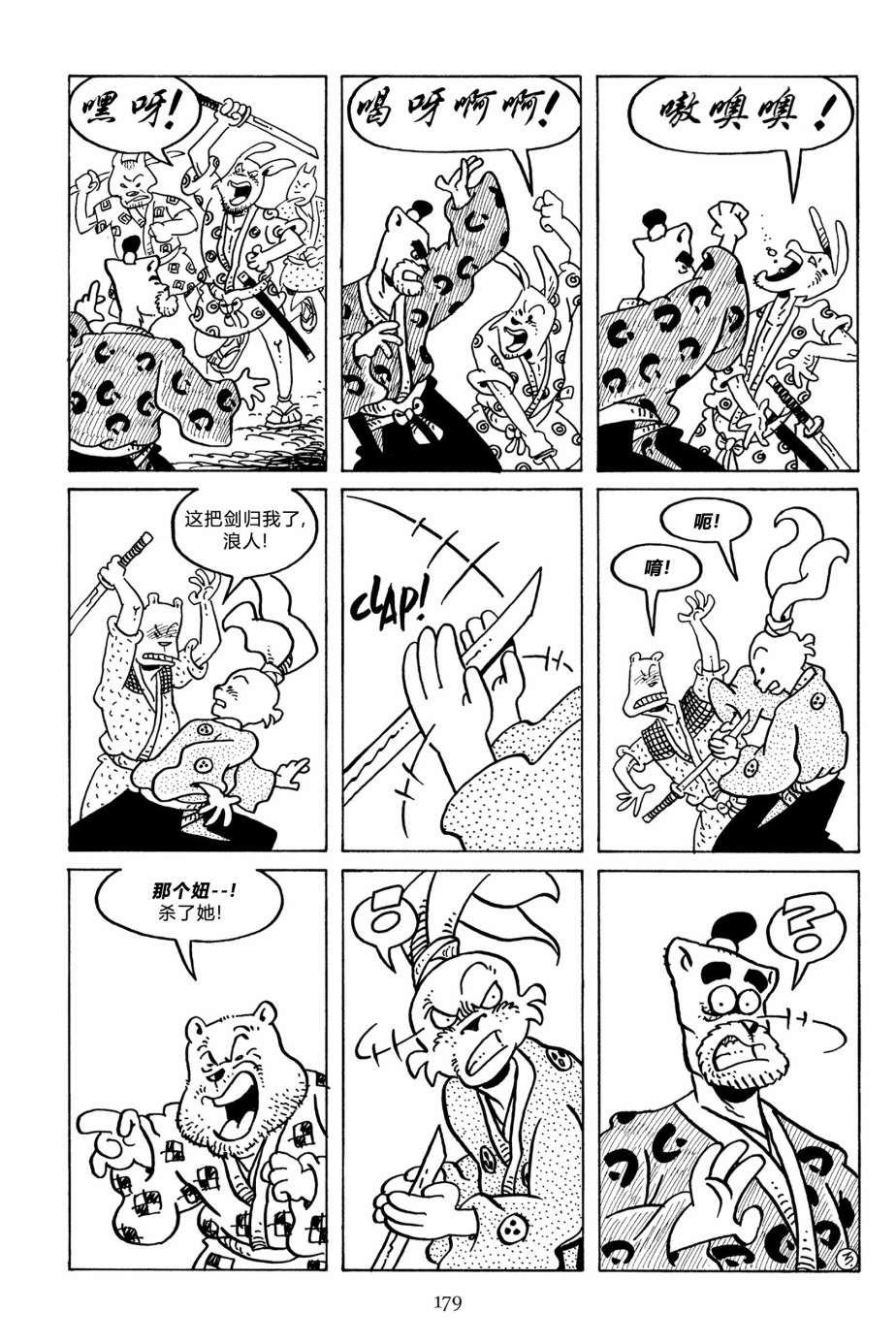 兔用心棒V3第131话