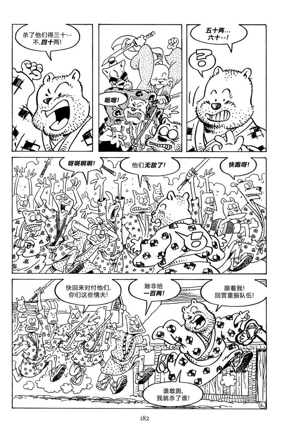 兔用心棒V3第131话