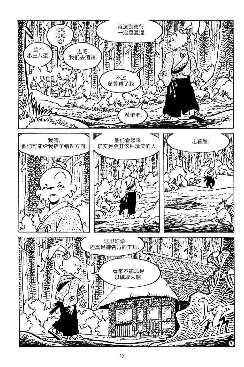 兔用心棒V3第132话