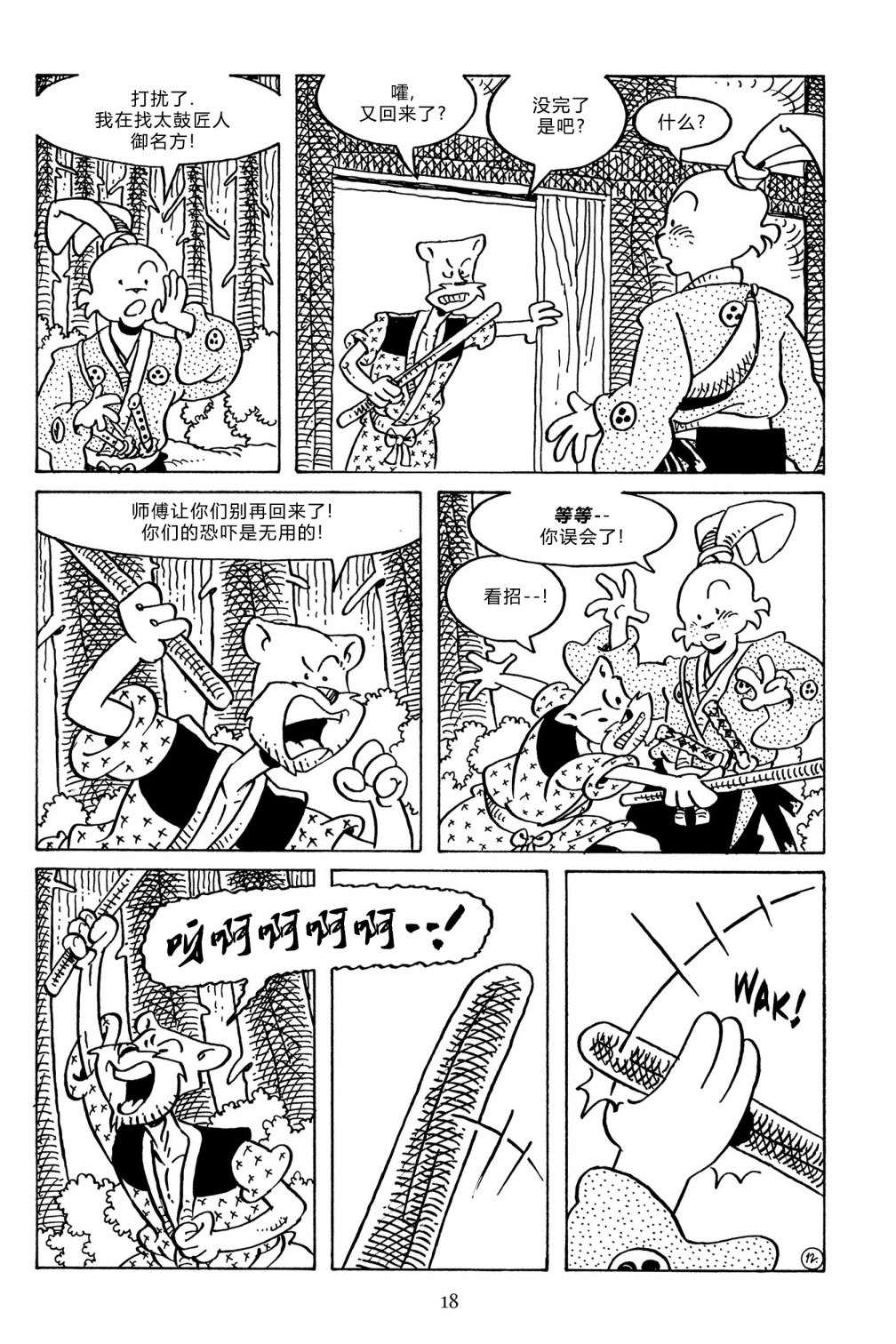 兔用心棒V3第132话