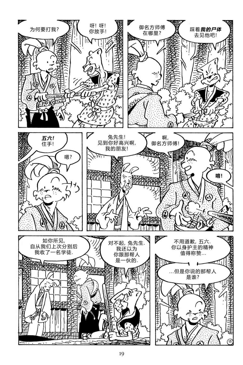 兔用心棒V3第132话
