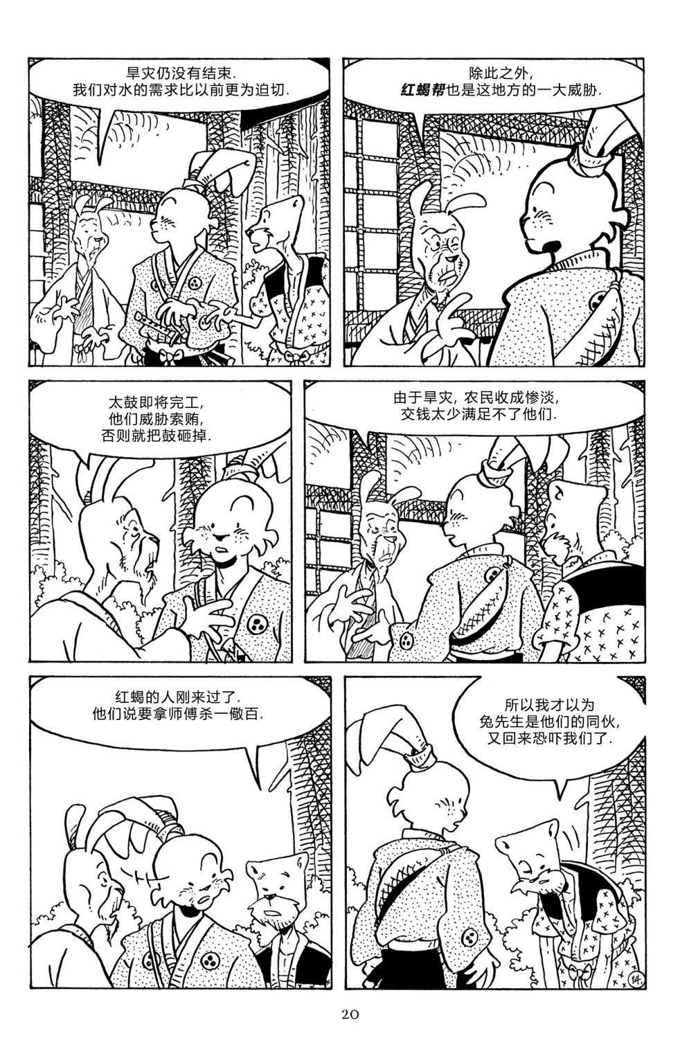 兔用心棒V3第132话