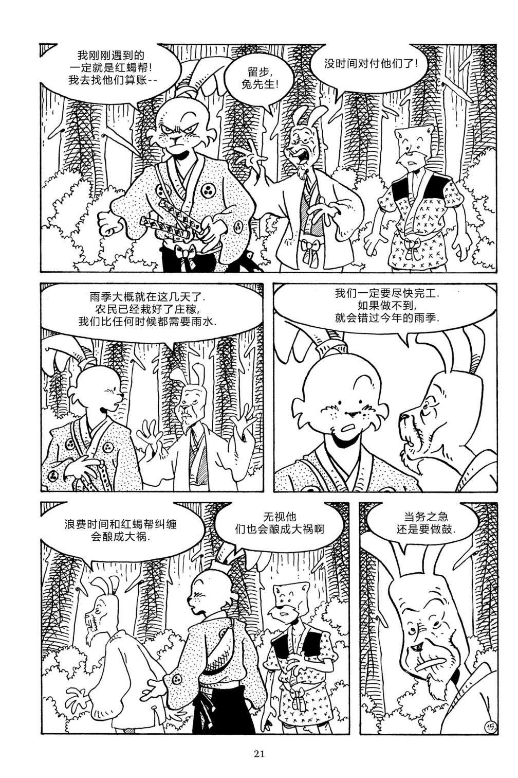 兔用心棒V3第132话