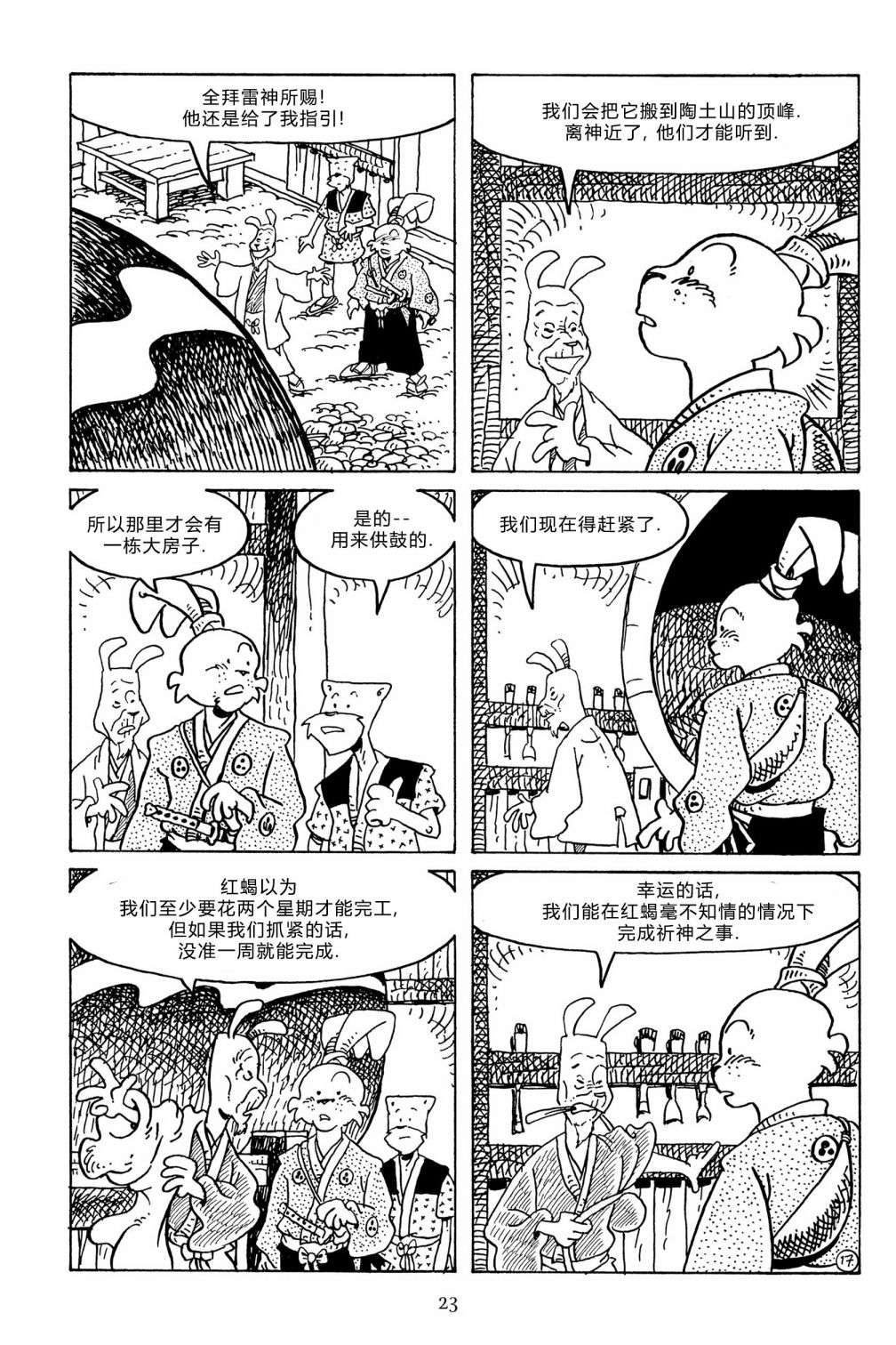 兔用心棒V3第132话
