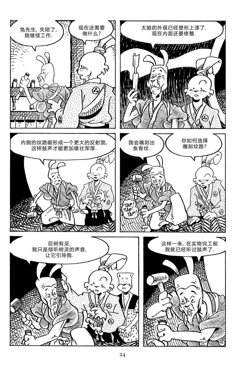 兔用心棒V3第132话