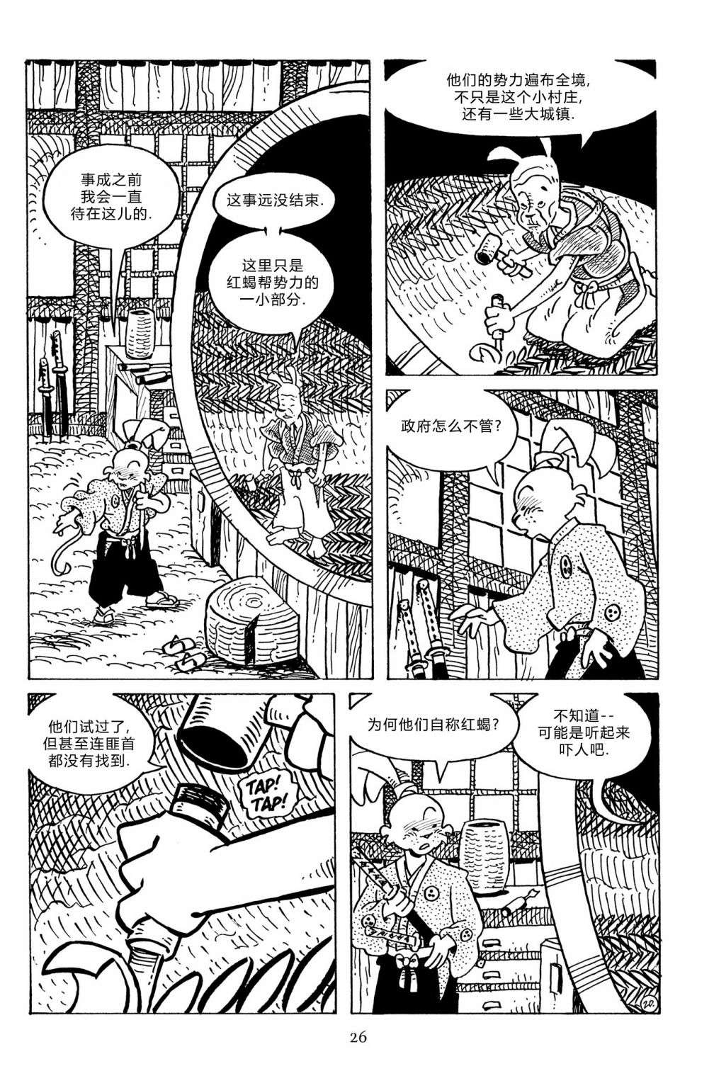 兔用心棒V3第132话