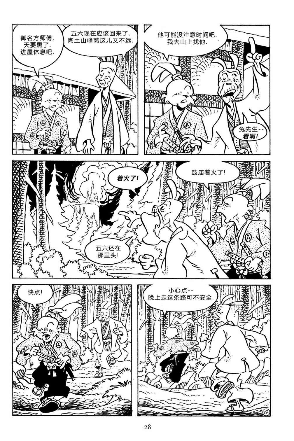 兔用心棒V3第132话