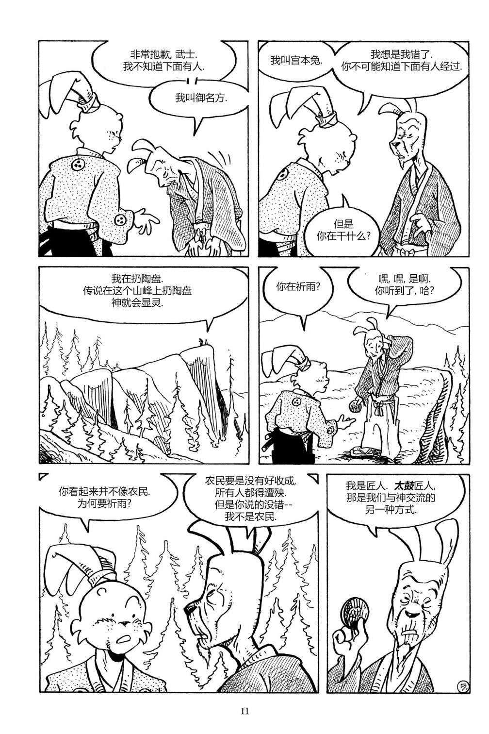 兔用心棒V3第132话