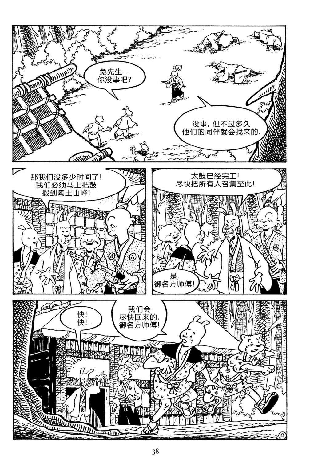 兔用心棒V3第133话