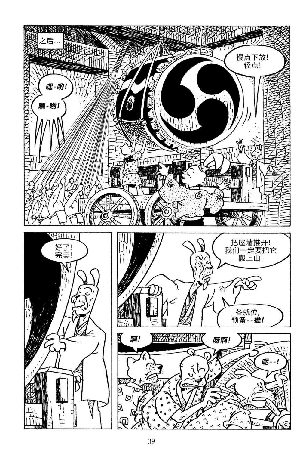 兔用心棒V3第133话