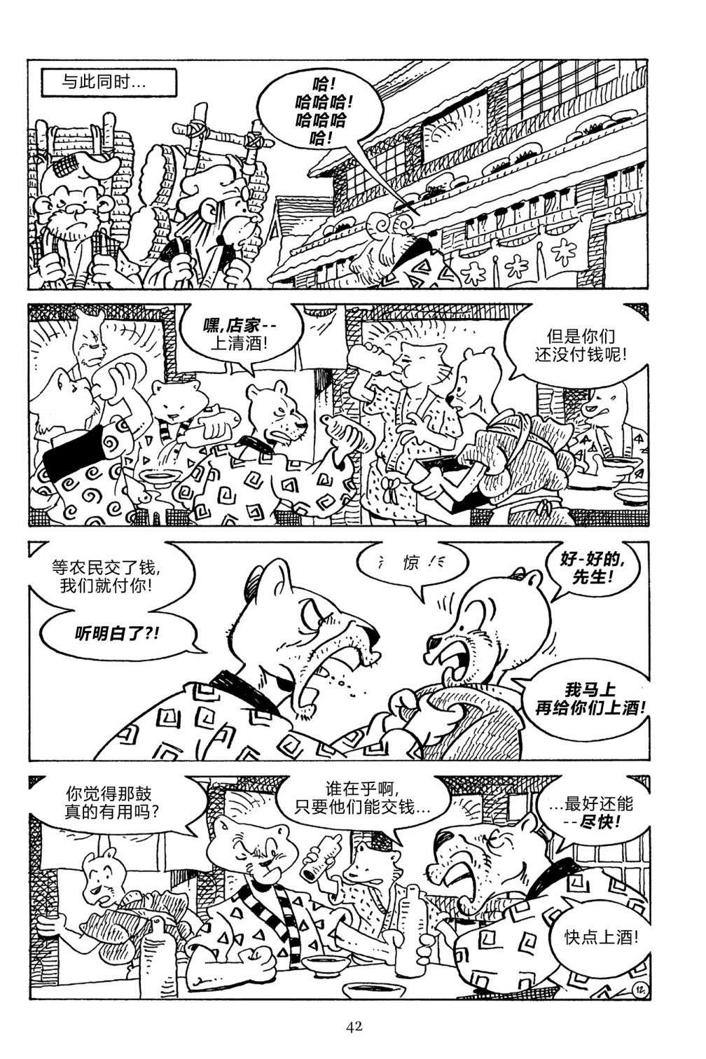 兔用心棒V3第133话