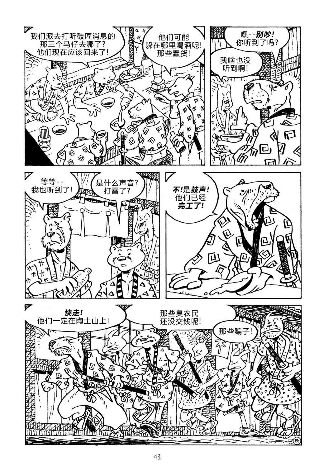 兔用心棒V3第133话