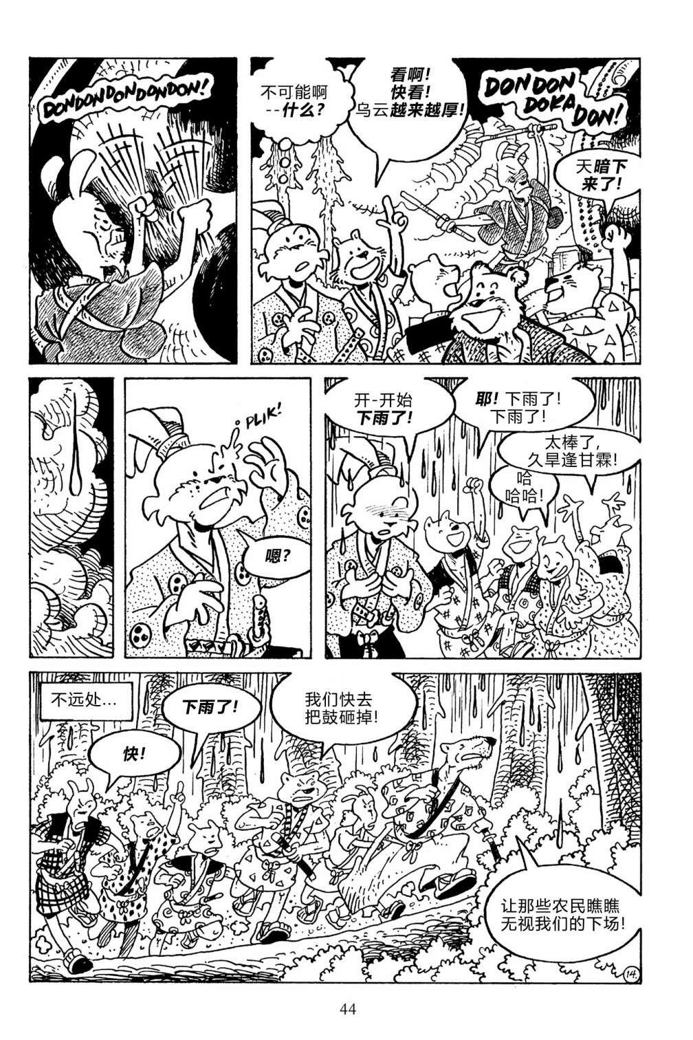 兔用心棒V3第133话