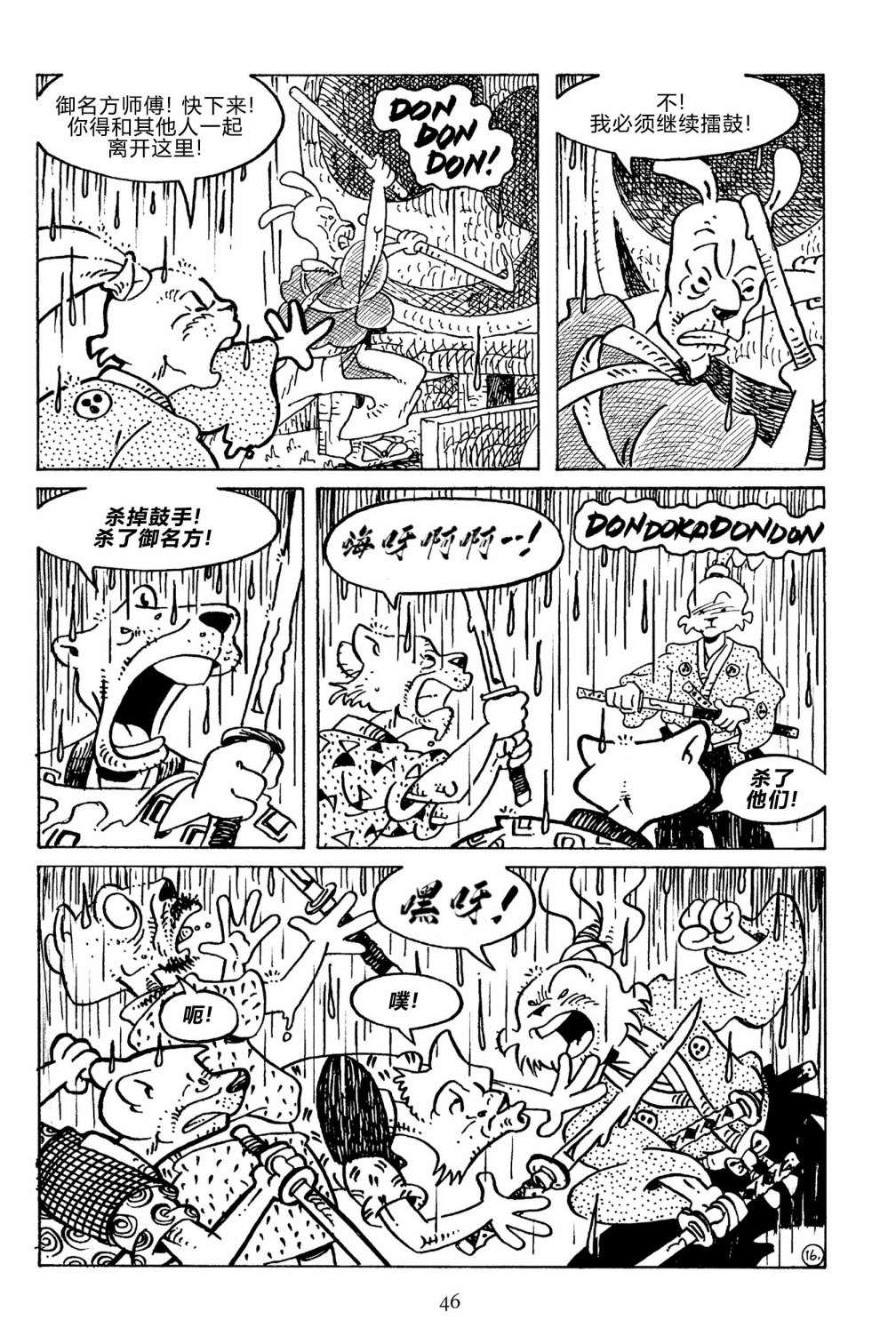 兔用心棒V3第133话