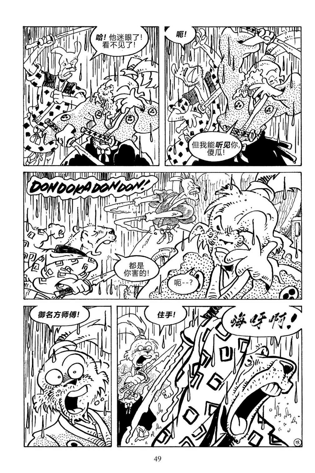 兔用心棒V3第133话