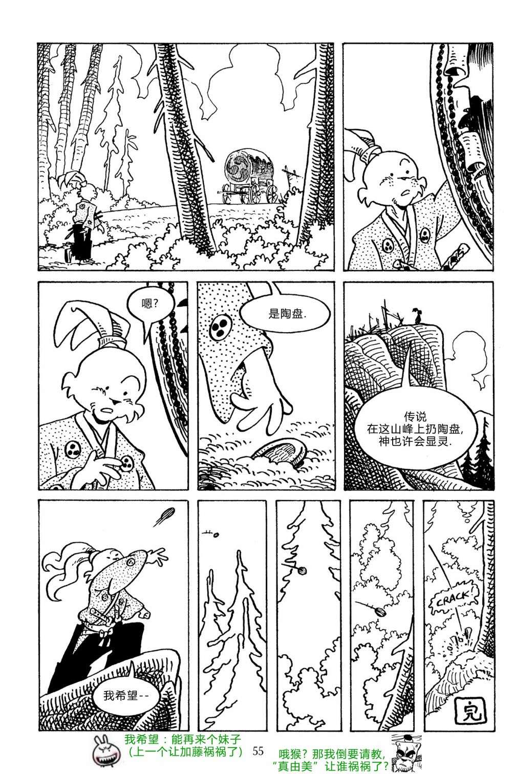 兔用心棒V3第133话
