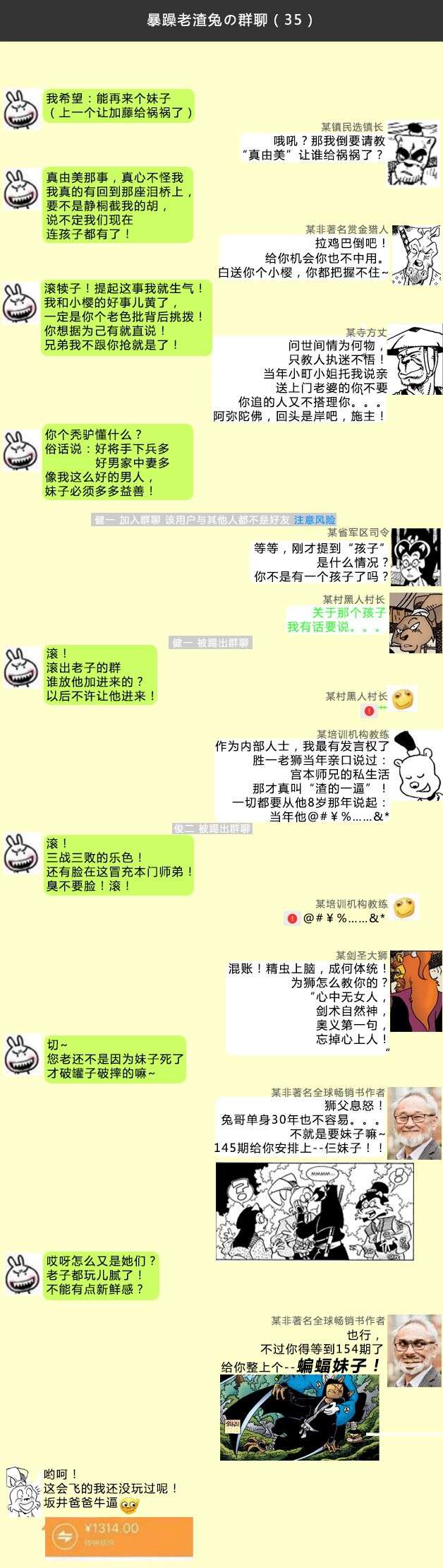 兔用心棒V3第133话