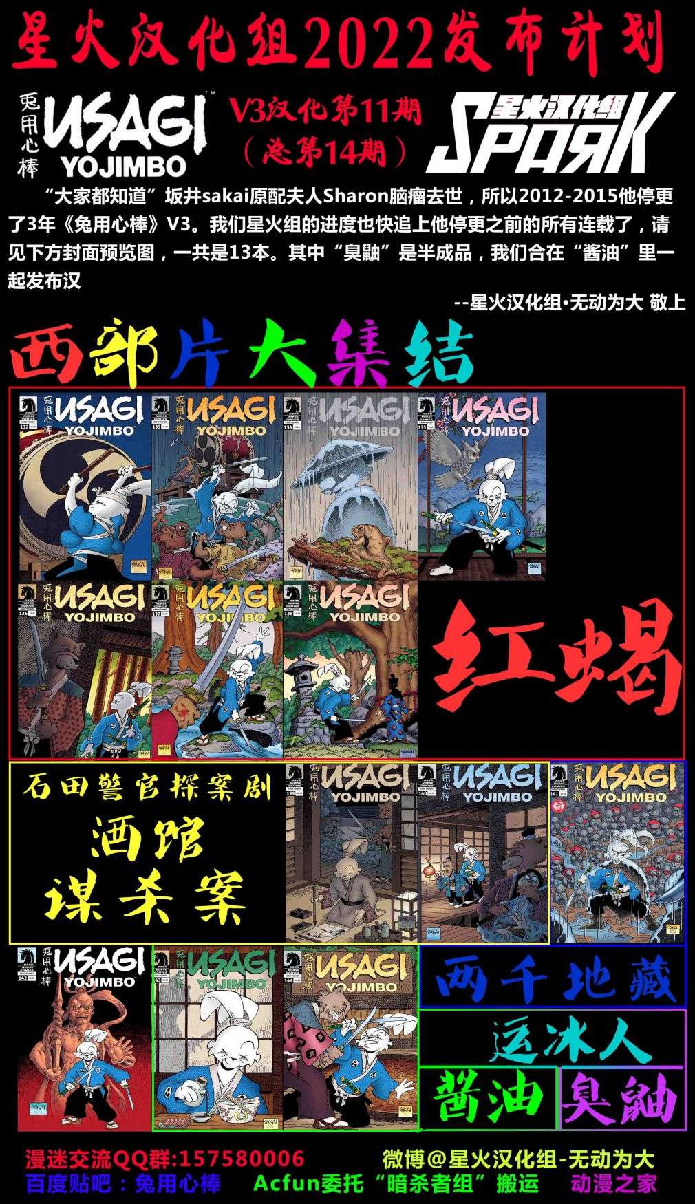 兔用心棒V3第133话