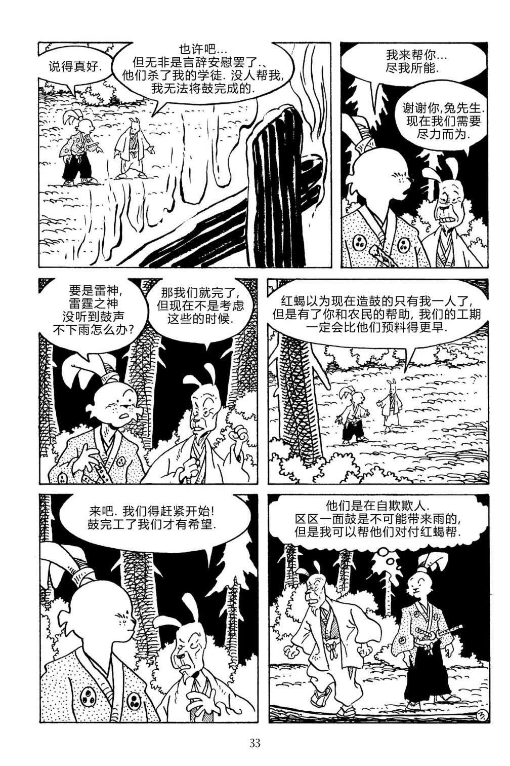 兔用心棒V3第133话