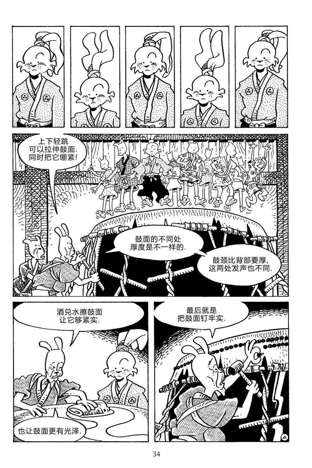 兔用心棒V3第133话